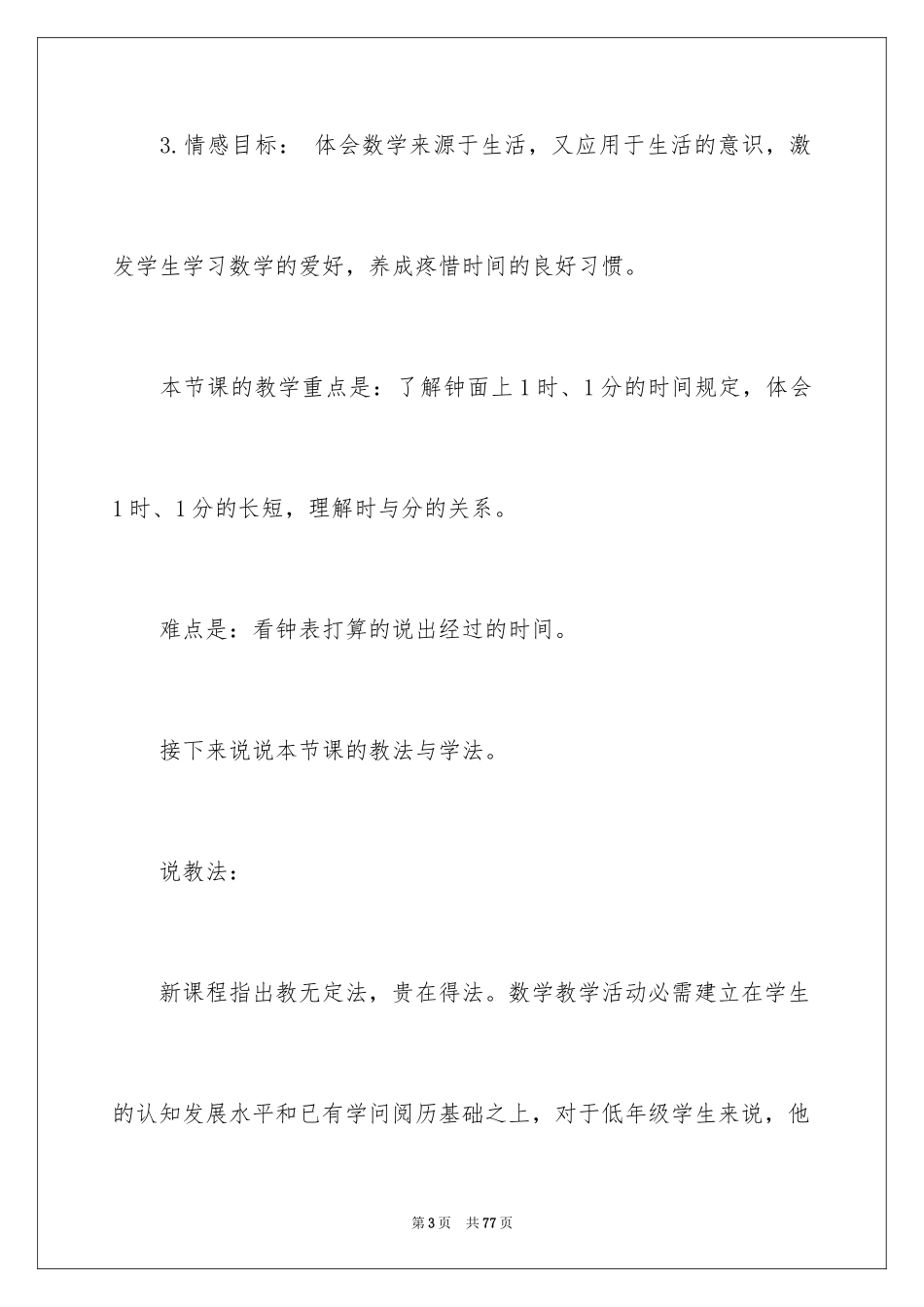 2024二年级数学说课稿_21_第3页