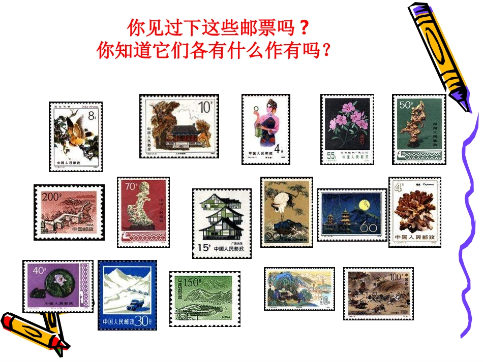 人教版六年级下册-邮票中的数学问题_第2页