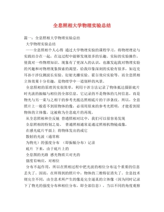 全息照相大学物理实验总结 