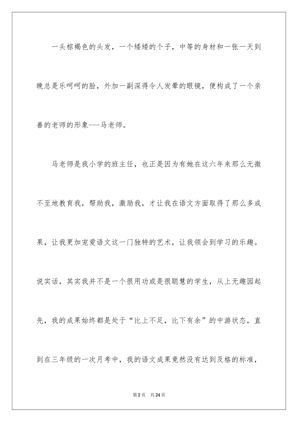 2024优秀写人作文_14_第2页