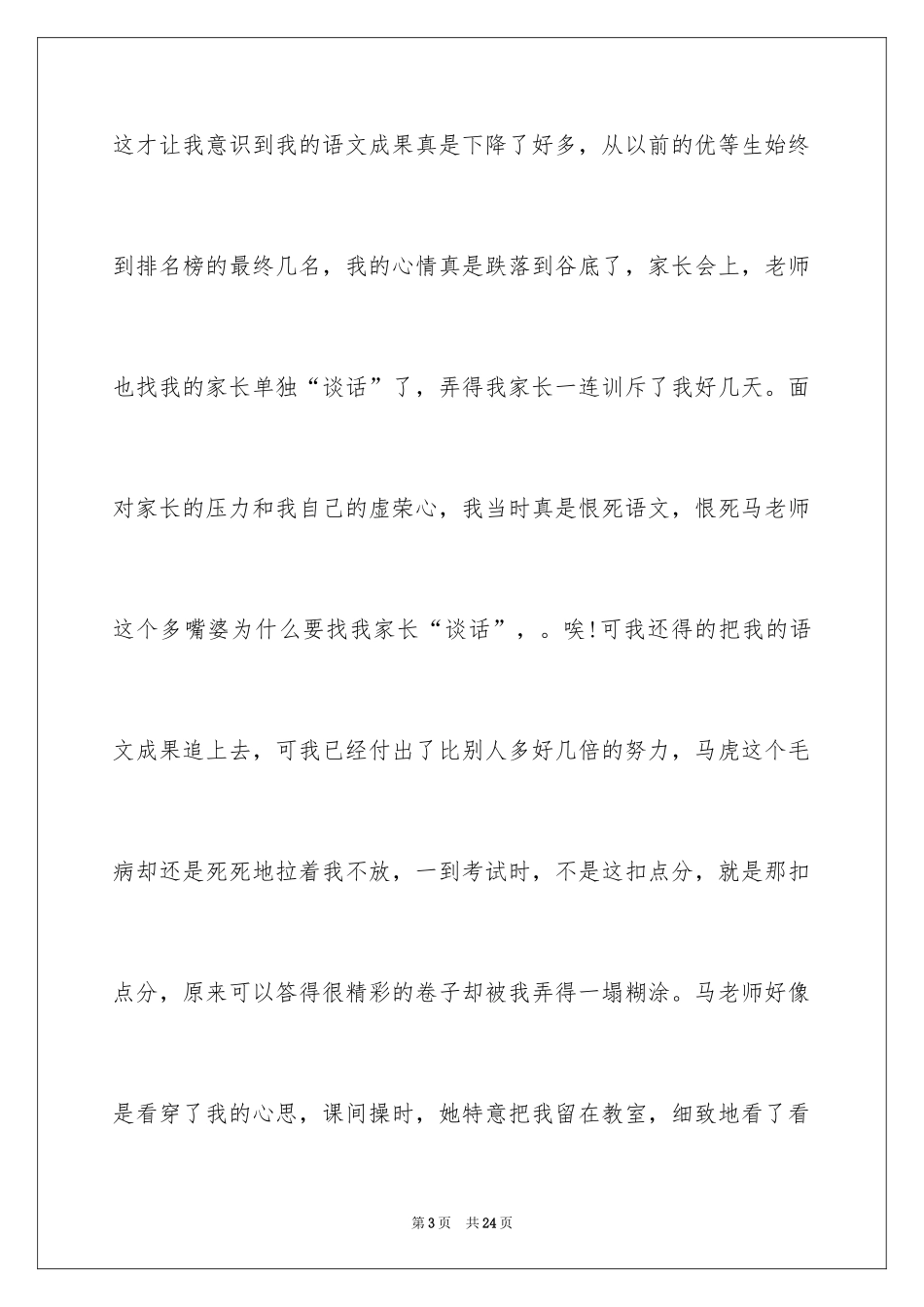 2024优秀写人作文_14_第3页