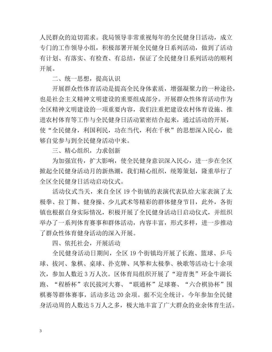 全民健身日工作总结 _第3页