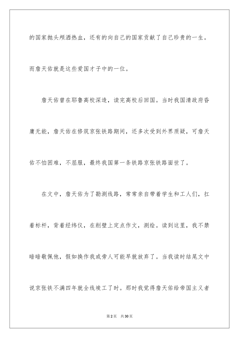 2024《詹天佑》读后感_3_第2页