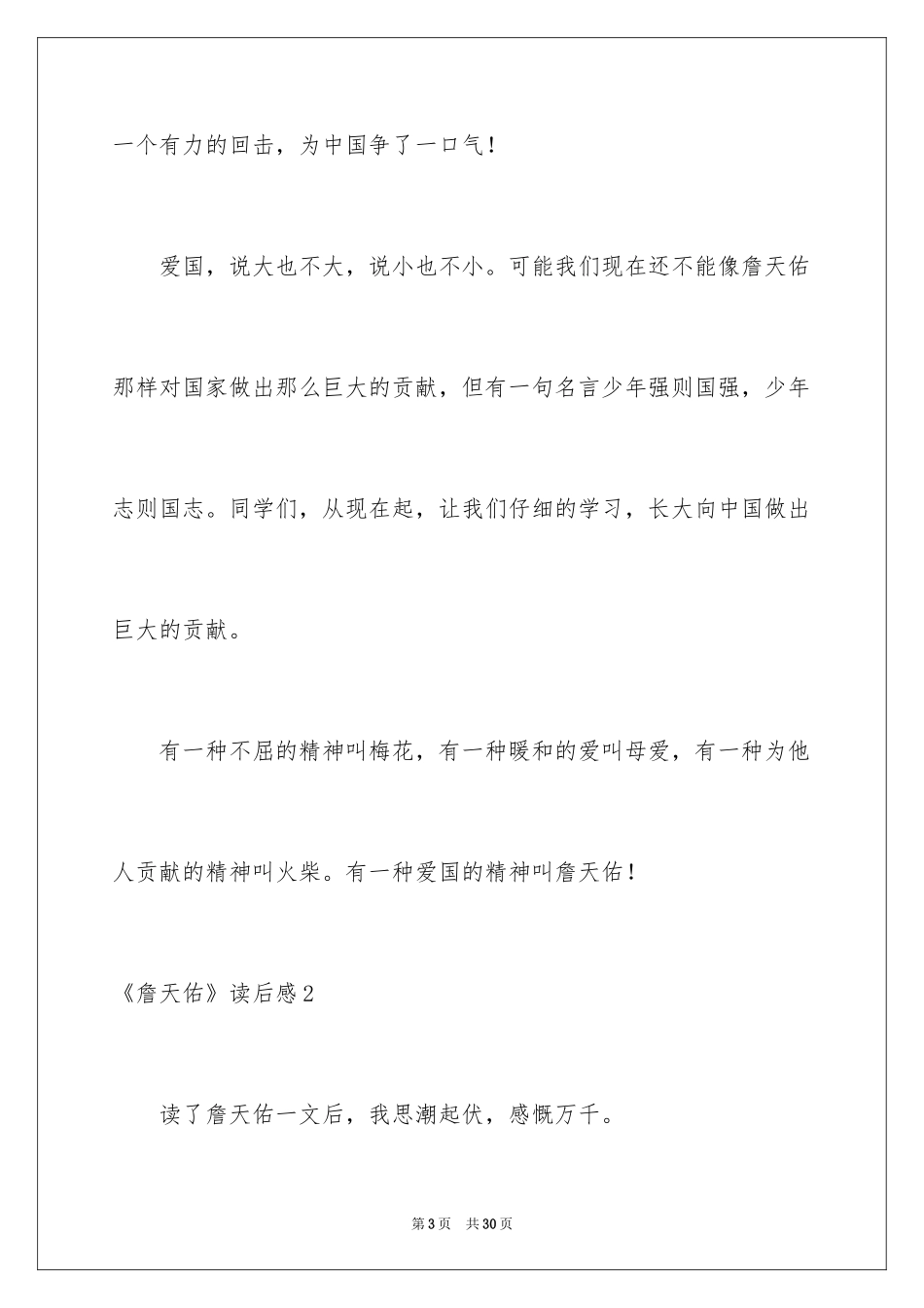 2024《詹天佑》读后感_3_第3页