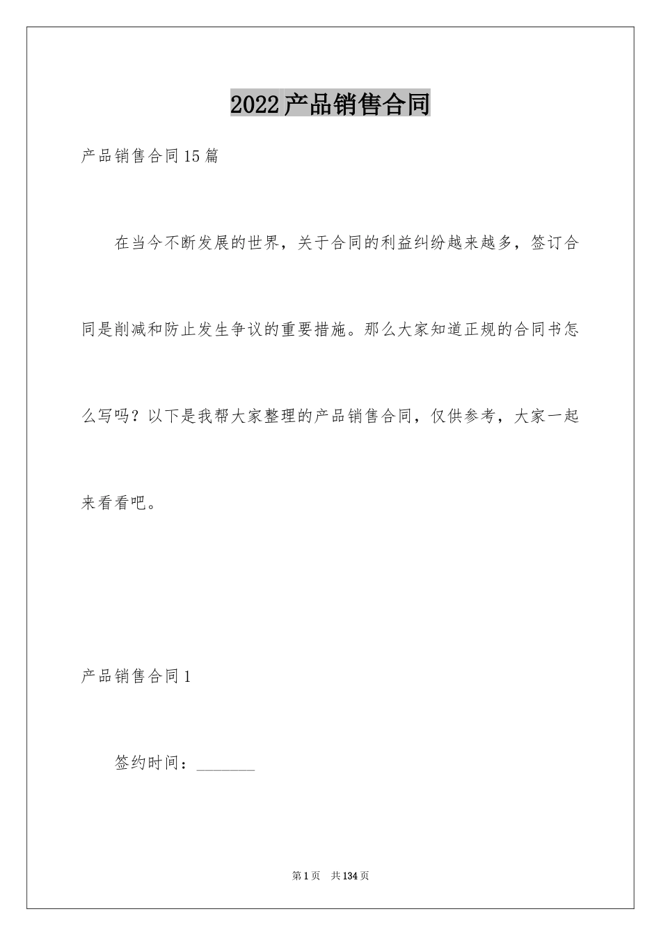 2024产品销售合同_196_第1页