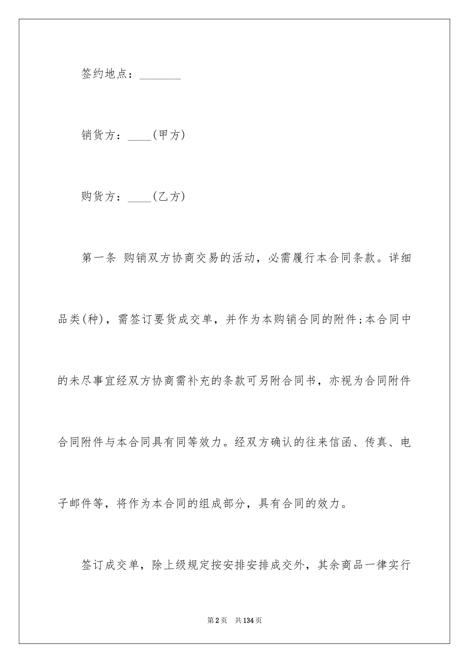 2024产品销售合同_196_第2页