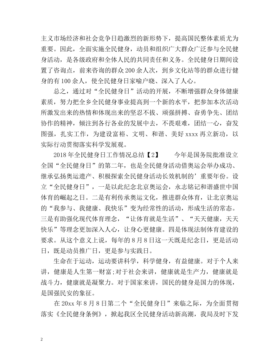 全民健身日工作情况总结 _第2页