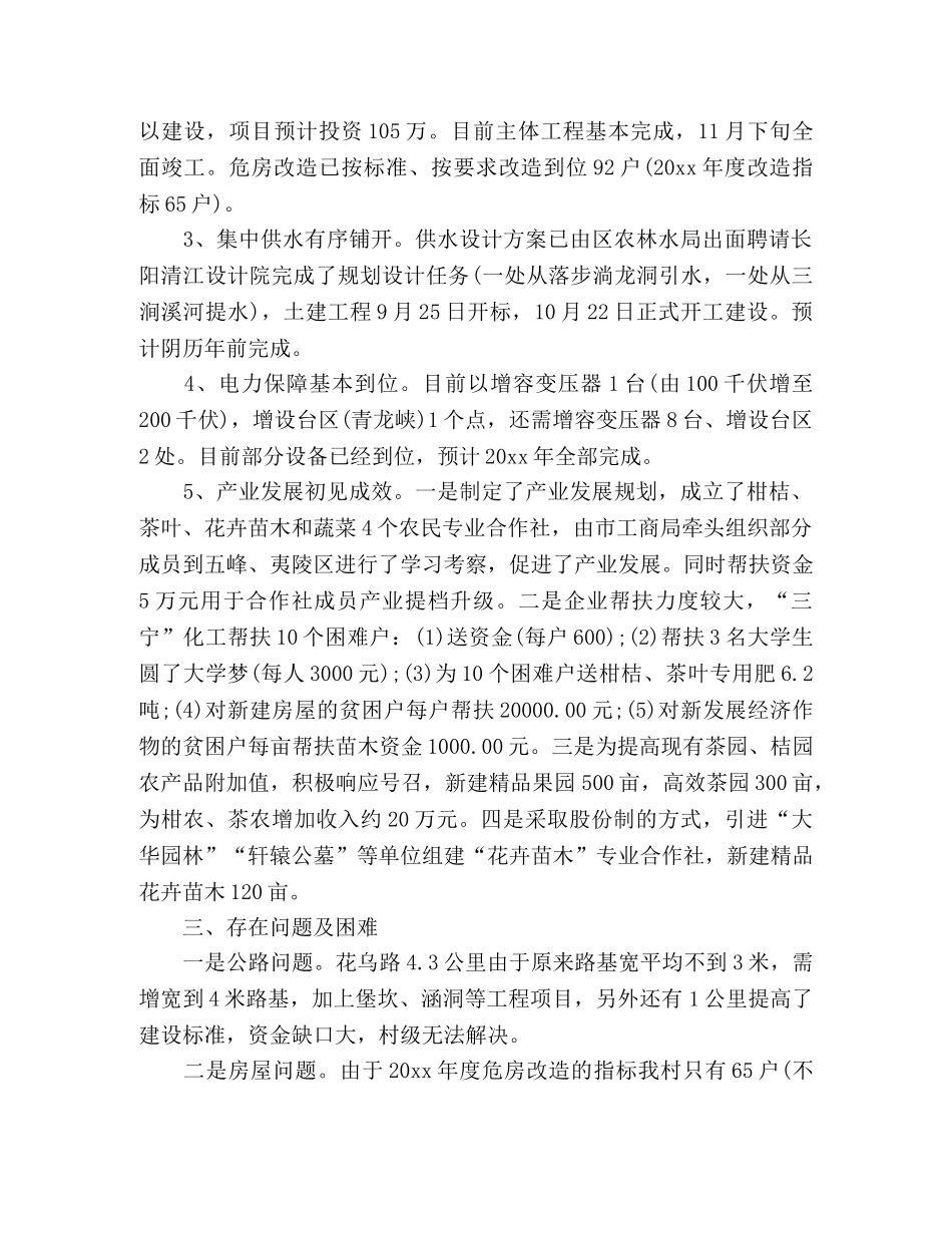 全市脱贫攻坚工作总结报告范文 _第2页