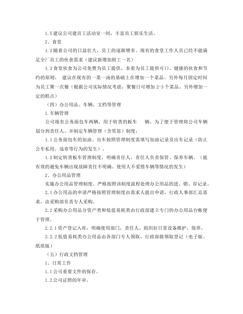 全年行政工作计划 _第3页