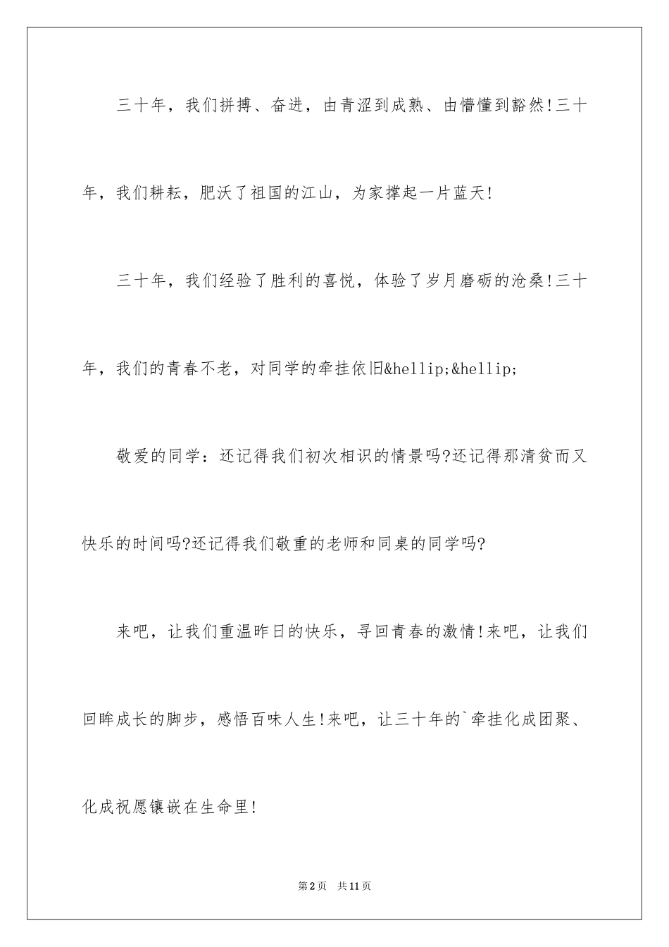 2024中秋同学聚会邀请函_4_第2页