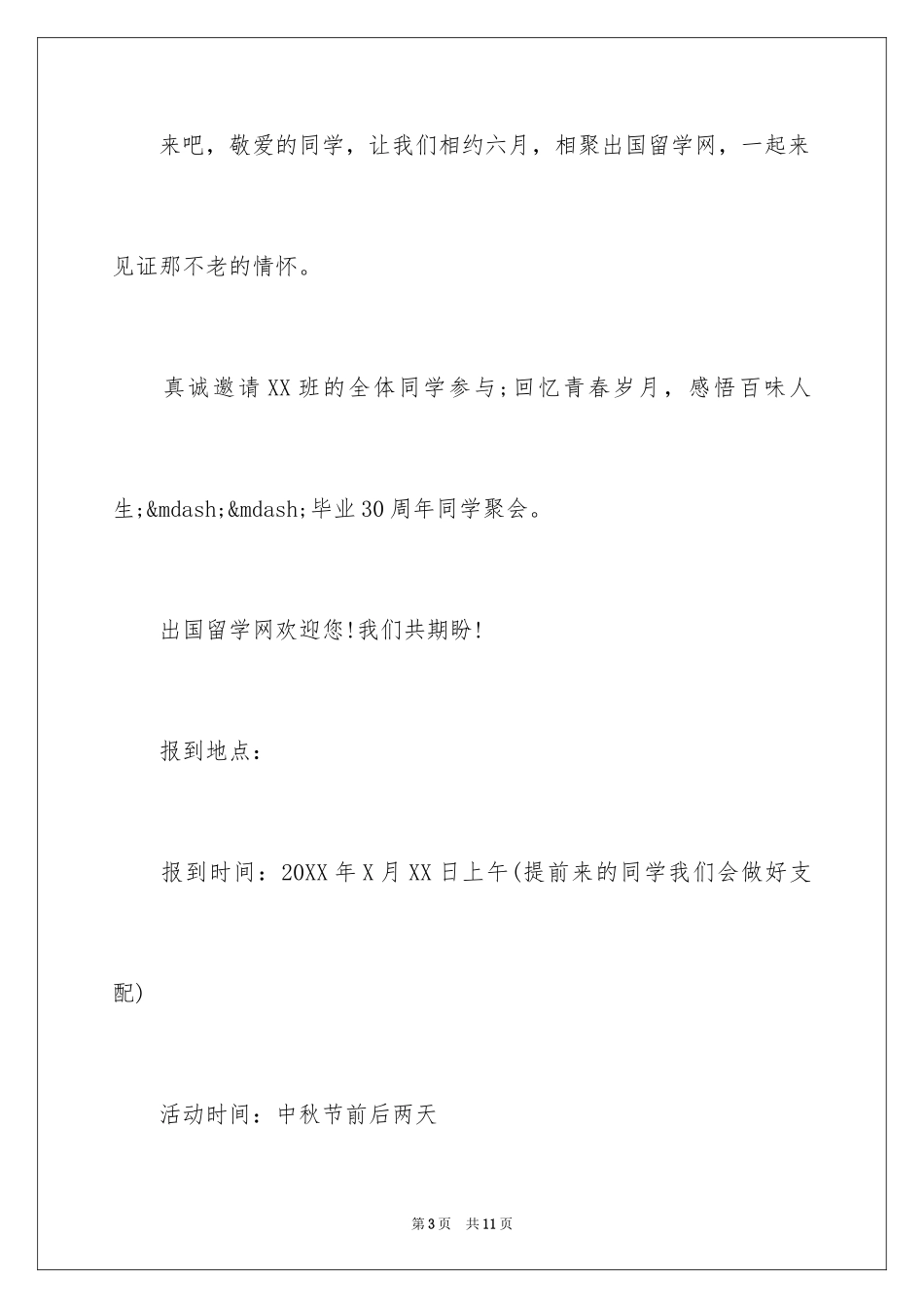2024中秋同学聚会邀请函_4_第3页