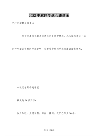 2024中秋同学聚会邀请函_4