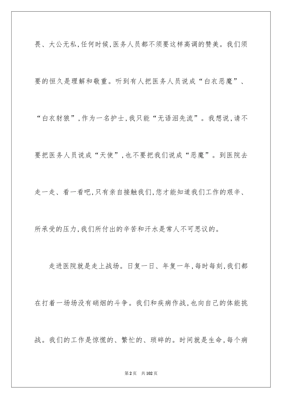 2024优秀护士节演讲稿_第2页