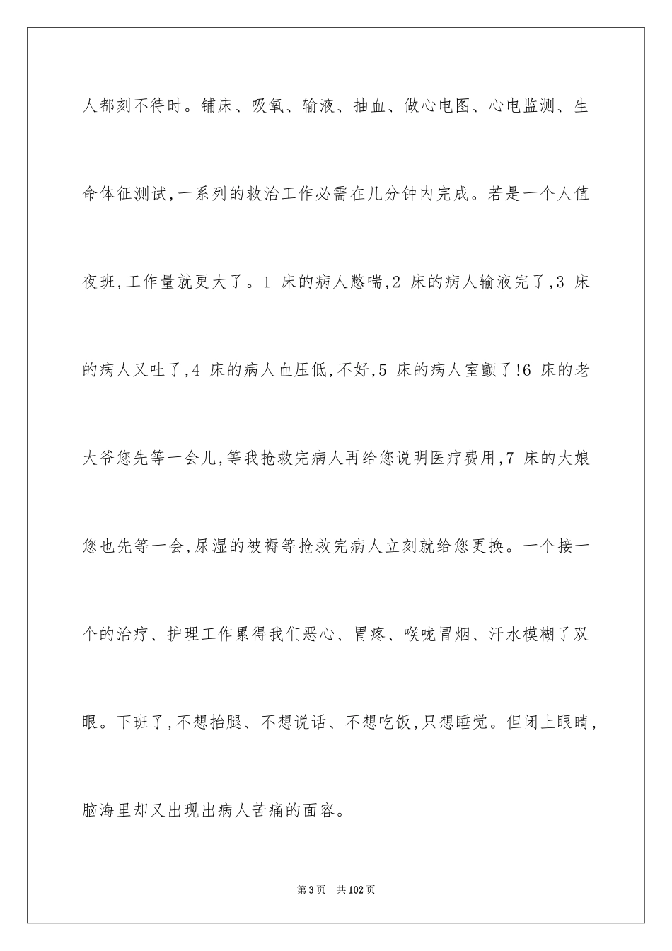 2024优秀护士节演讲稿_第3页