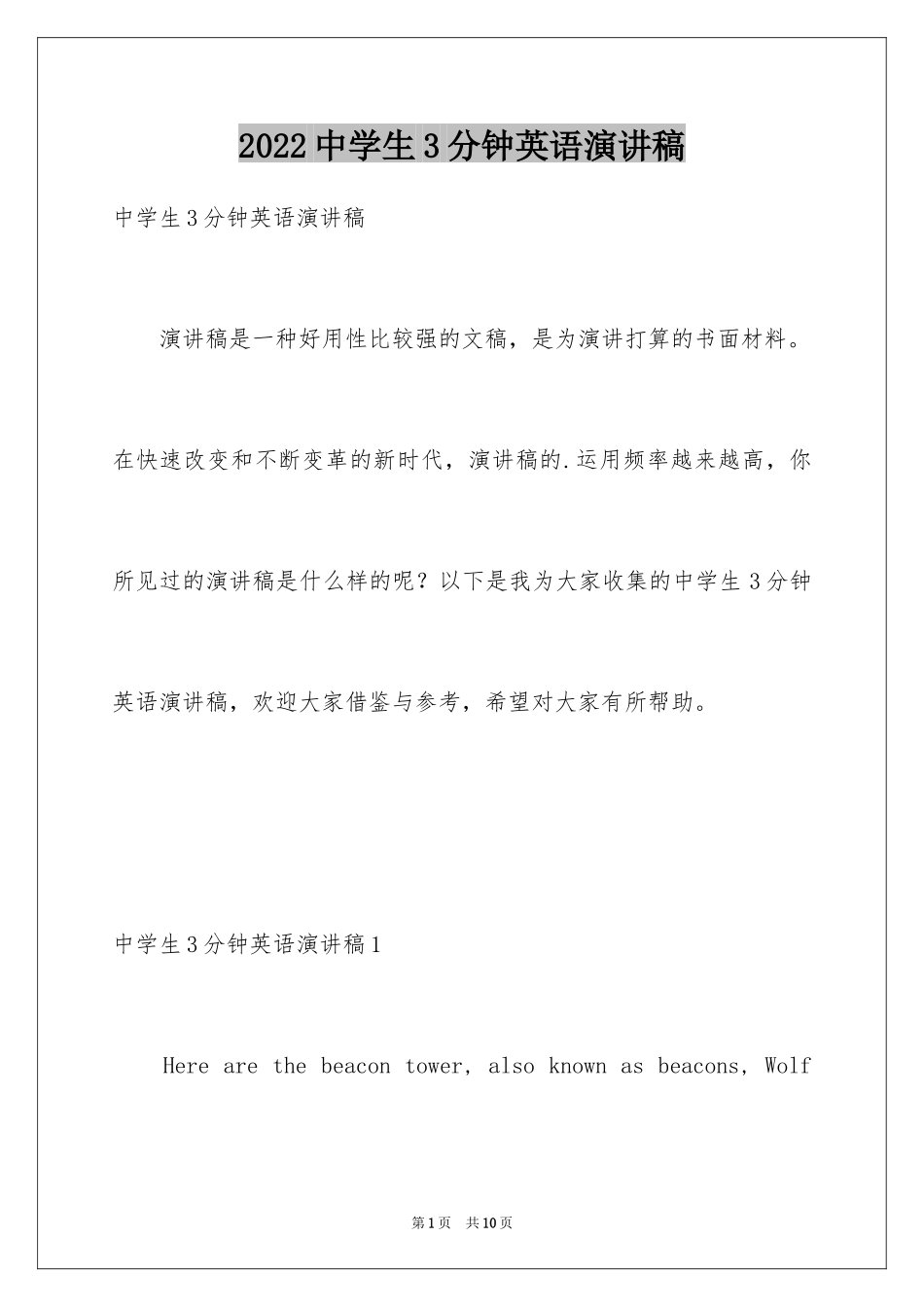 2024中学生3分钟英语演讲稿_第1页
