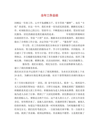 全年工作总结 
