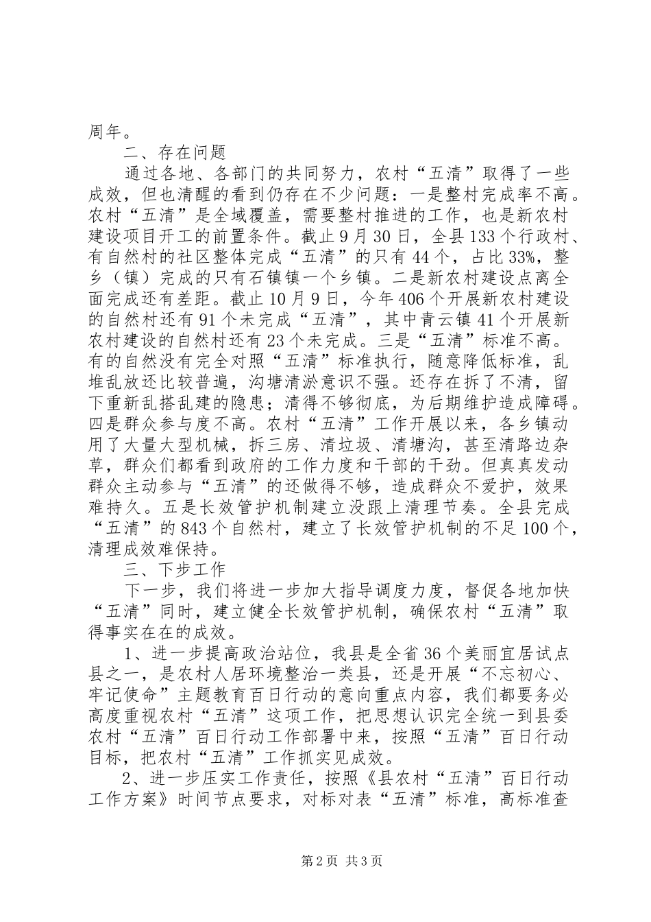 全县农村“五清”工作情况汇报_第2页