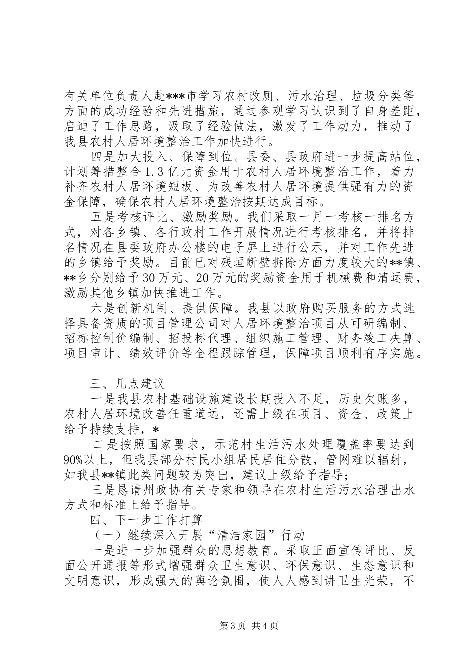 全县农村人居环境整治进展情况汇报_第3页