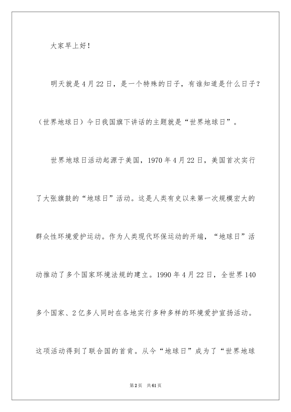 2024世界地球日的演讲稿_14_第2页