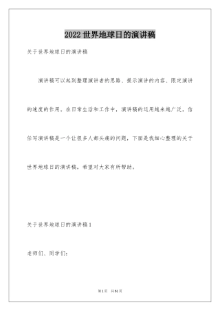 2024世界地球日的演讲稿_14