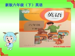 新版pep六年级下册unit1howtallareyou第一课时