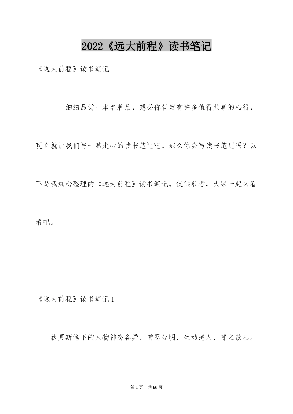 2024《远大前程》读书笔记_第1页