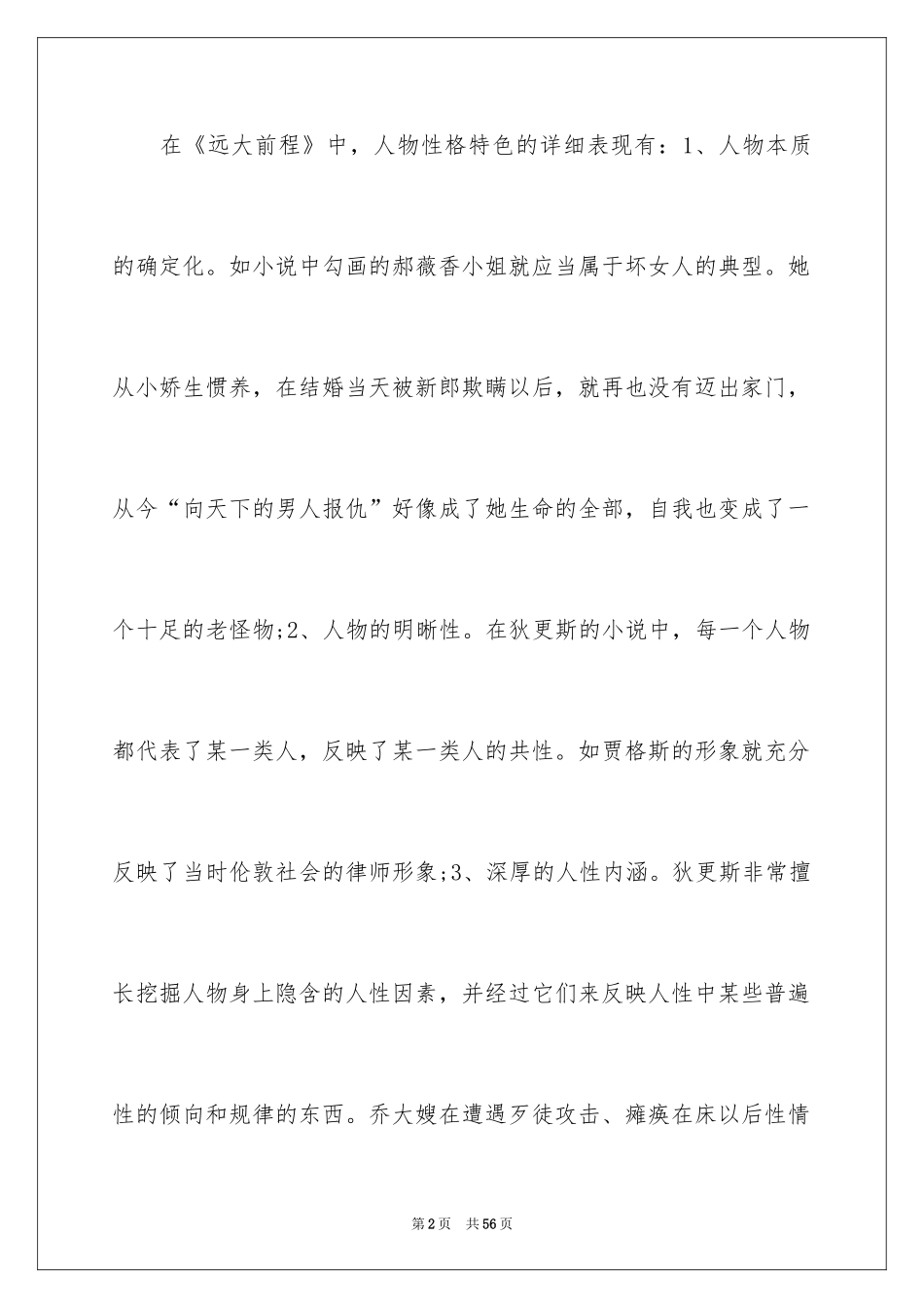 2024《远大前程》读书笔记_第2页
