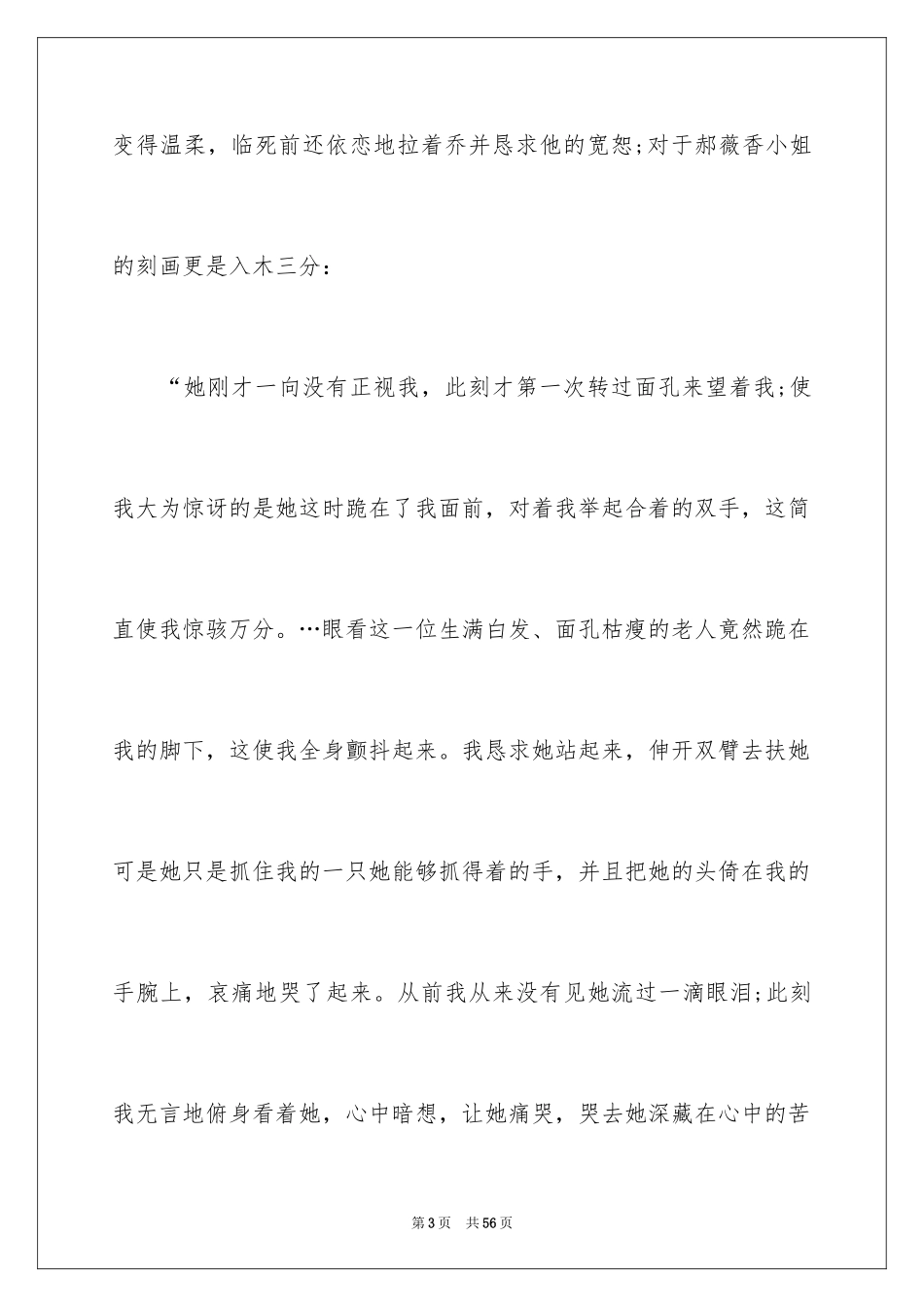 2024《远大前程》读书笔记_第3页