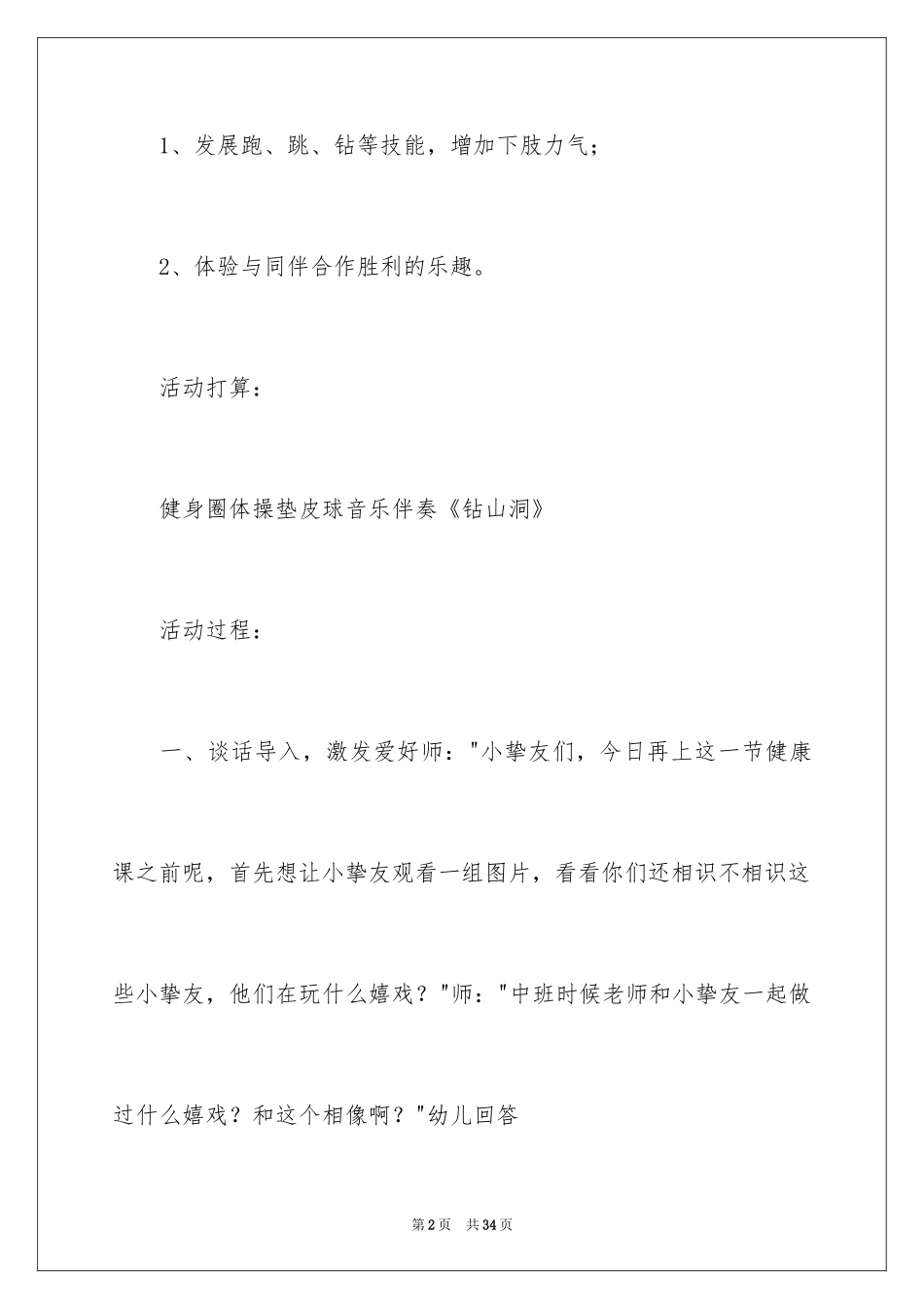 2024《火车钻山洞》教案_第2页