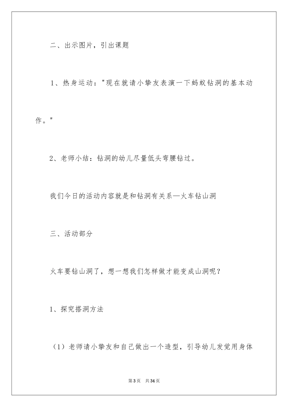 2024《火车钻山洞》教案_第3页
