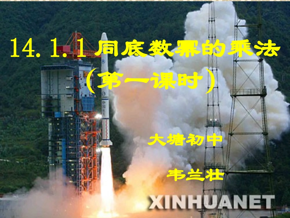 同底数幂的乘法1_第1页