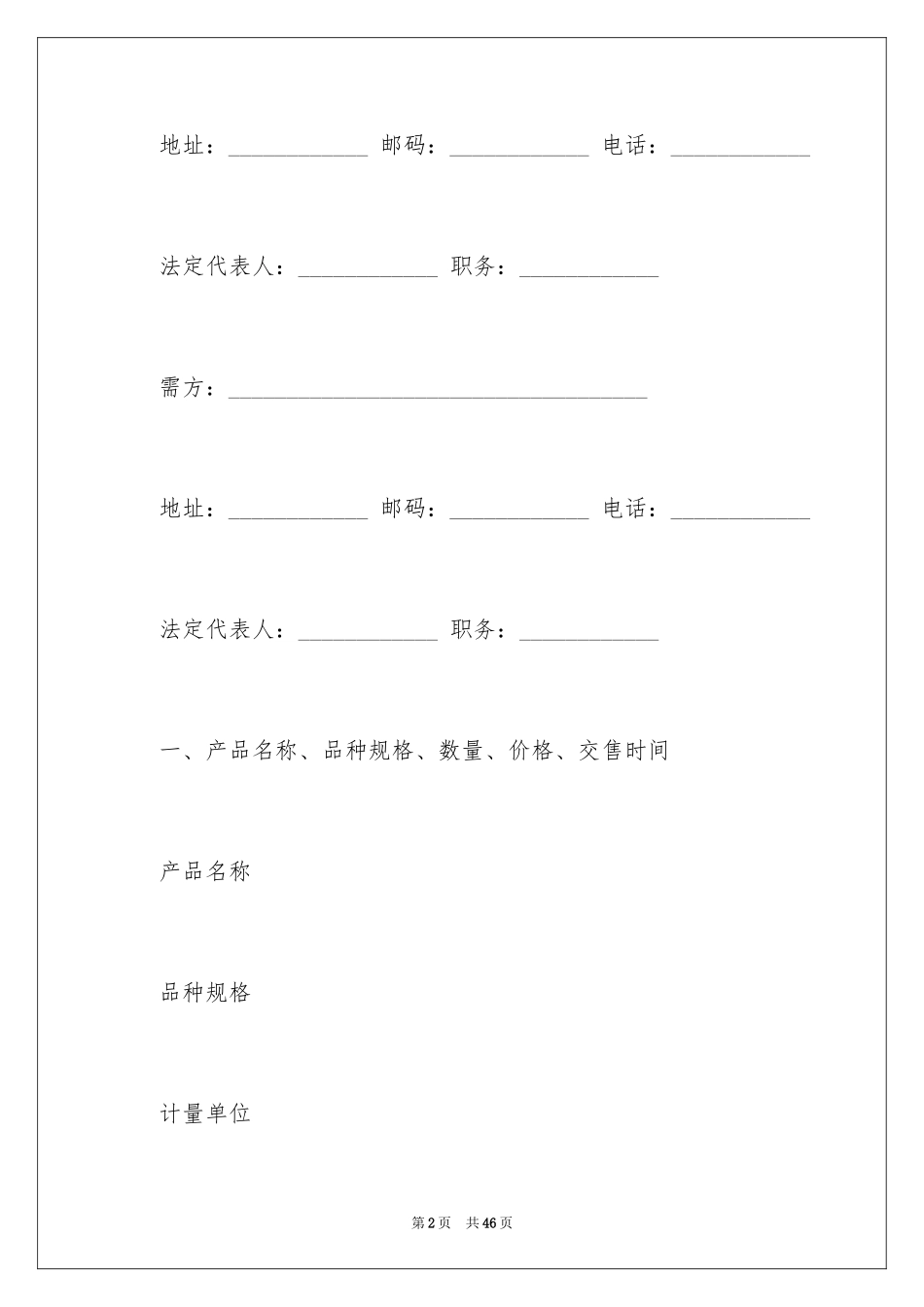 2024产品销售合同_91_第2页