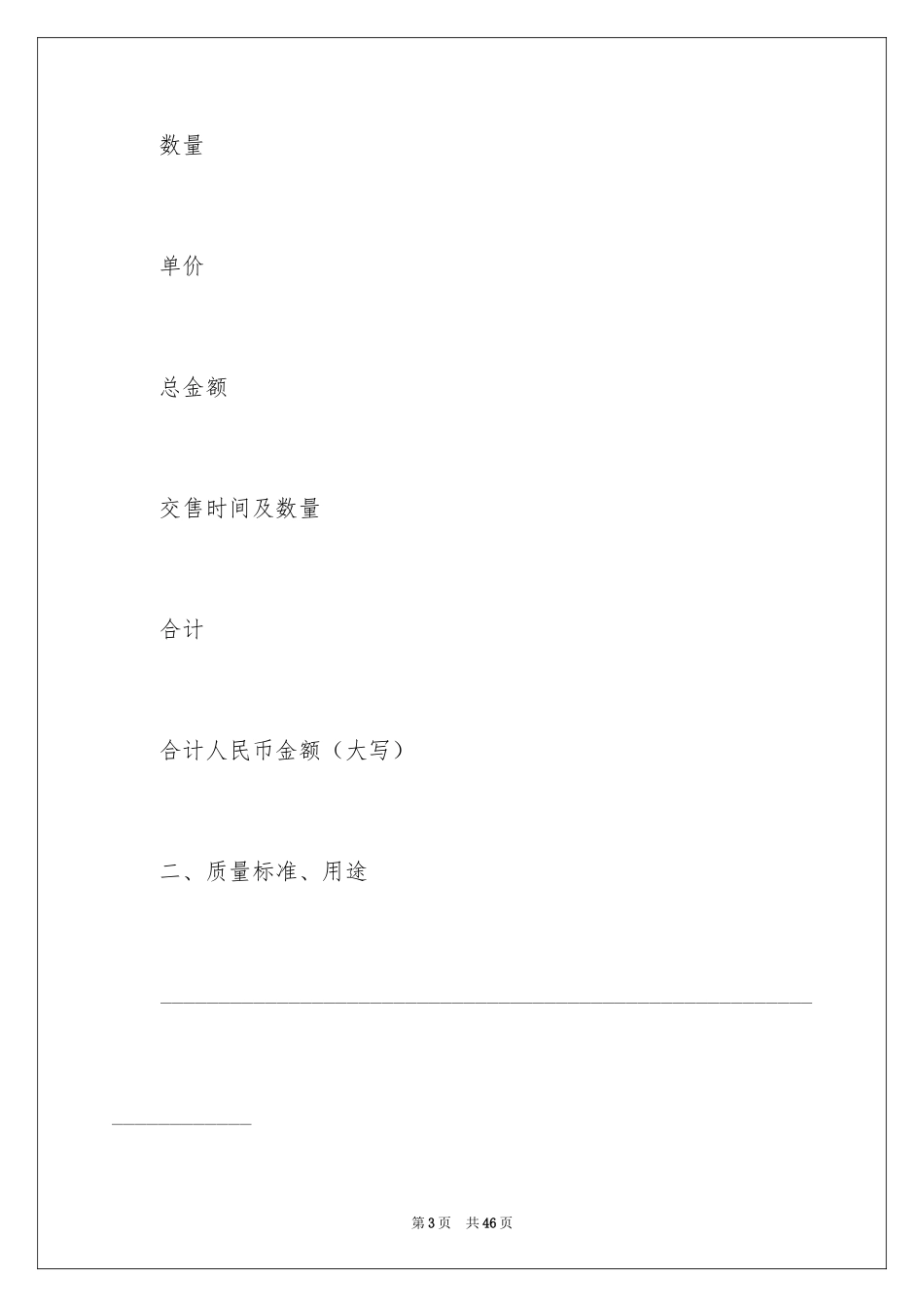 2024产品销售合同_91_第3页