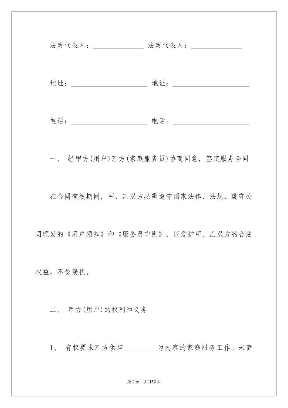 2024保洁服务合同_78_第2页