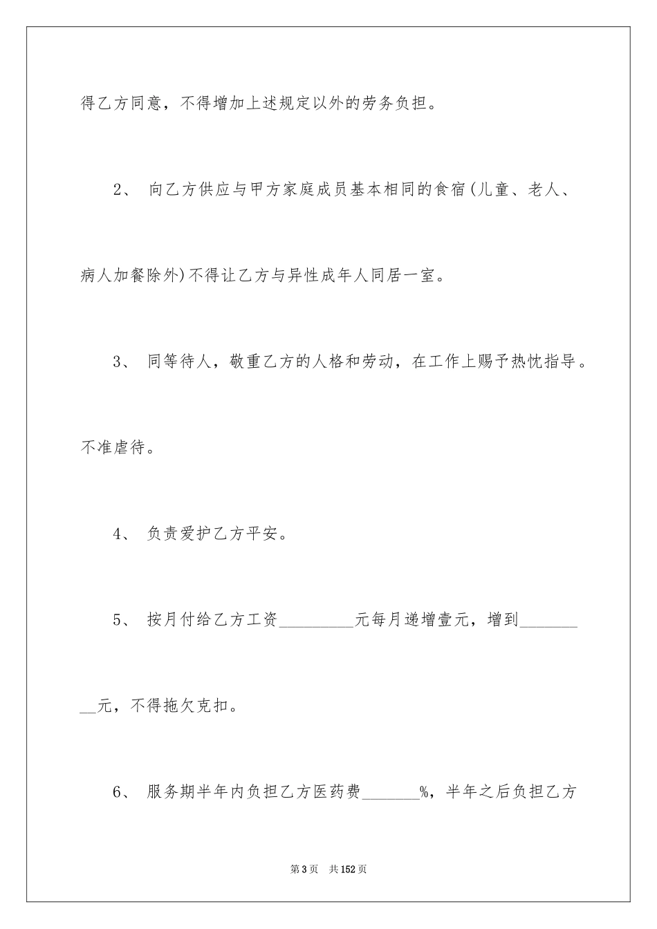 2024保洁服务合同_78_第3页