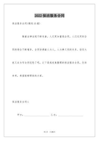 2024保洁服务合同_78