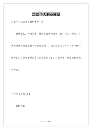 2024个人职业规划_100