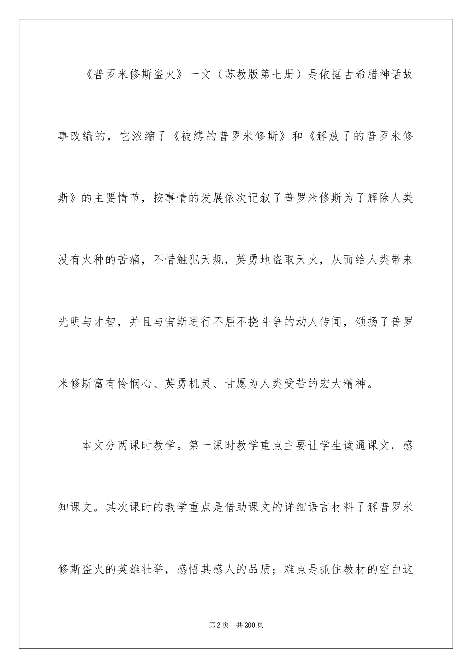 2024《普罗米修斯》教学设计_第2页