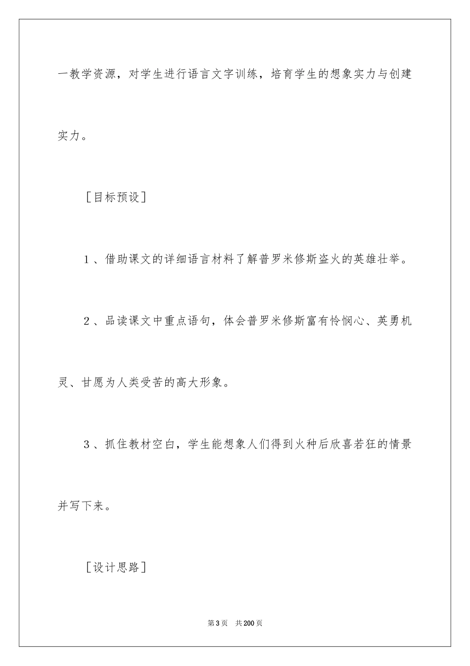 2024《普罗米修斯》教学设计_第3页