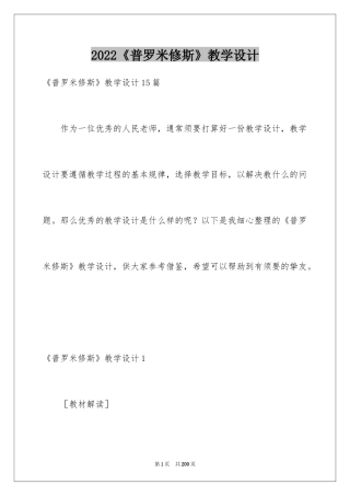 2024《普罗米修斯》教学设计