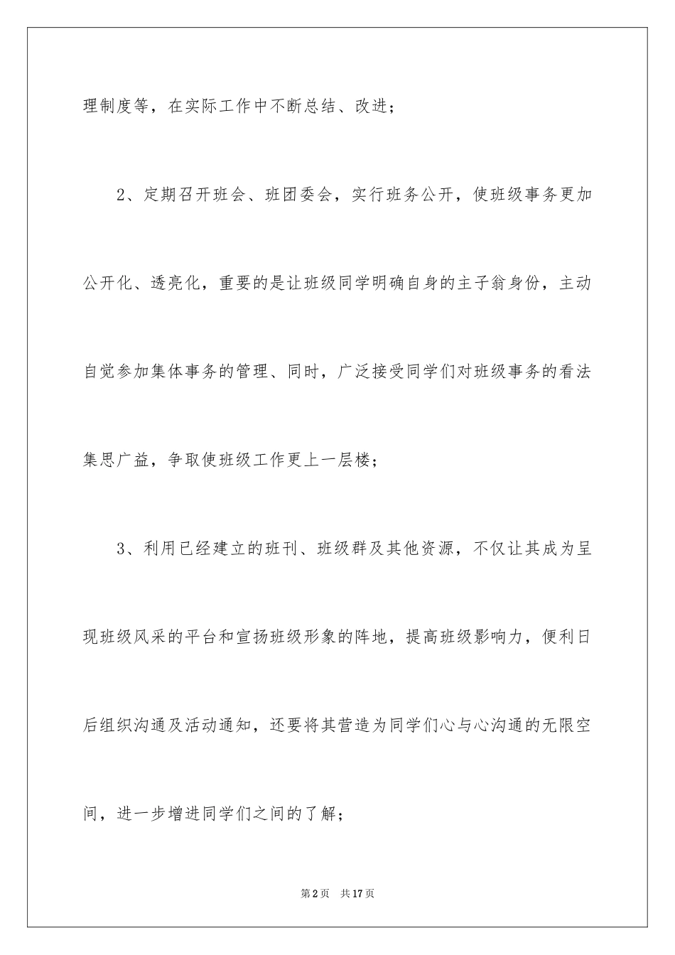 2024一年级班级学风建设工作计划_第2页