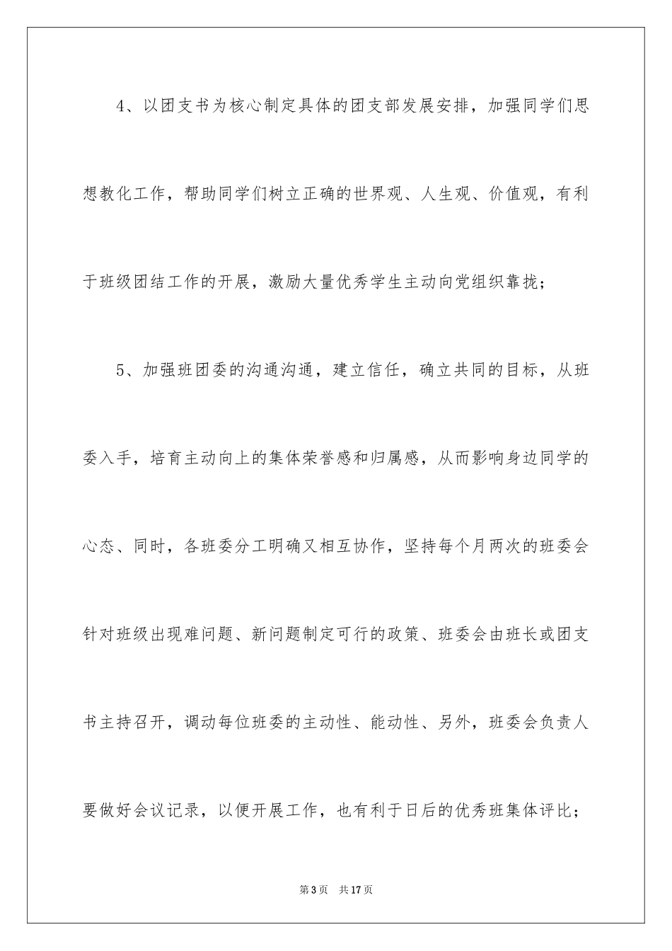 2024一年级班级学风建设工作计划_第3页