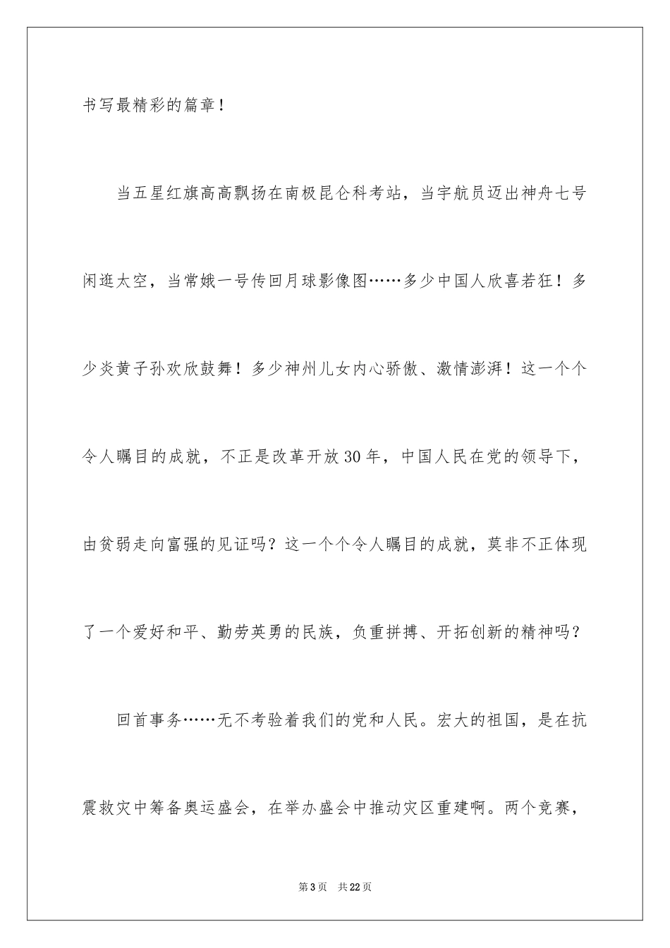 2024中华魂演讲稿_854_第3页