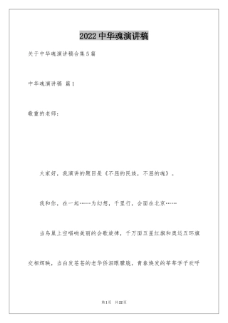 2024中华魂演讲稿_854