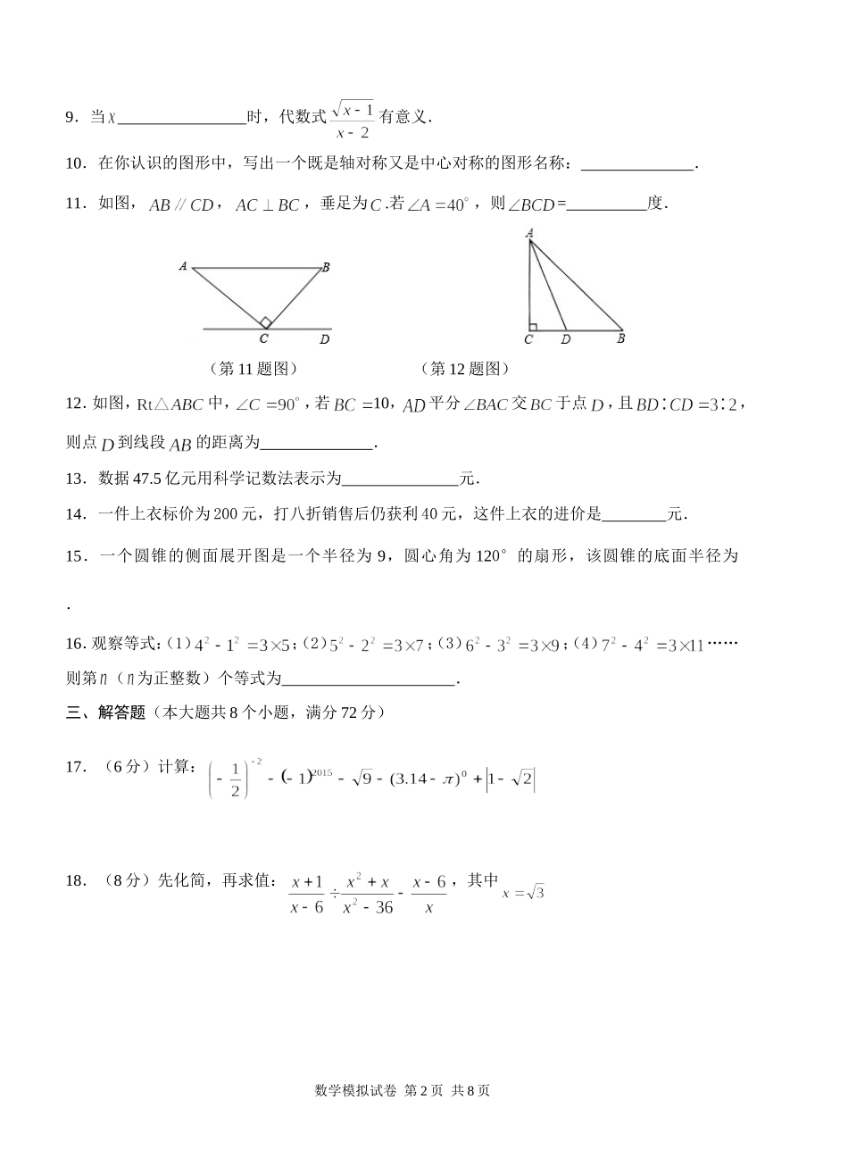2015届中考数学模拟试卷2及答案_第2页