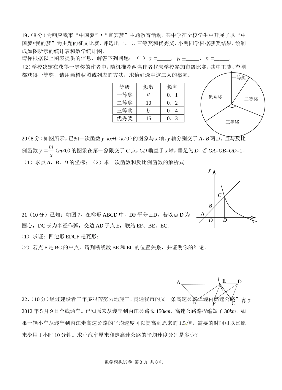 2015届中考数学模拟试卷2及答案_第3页
