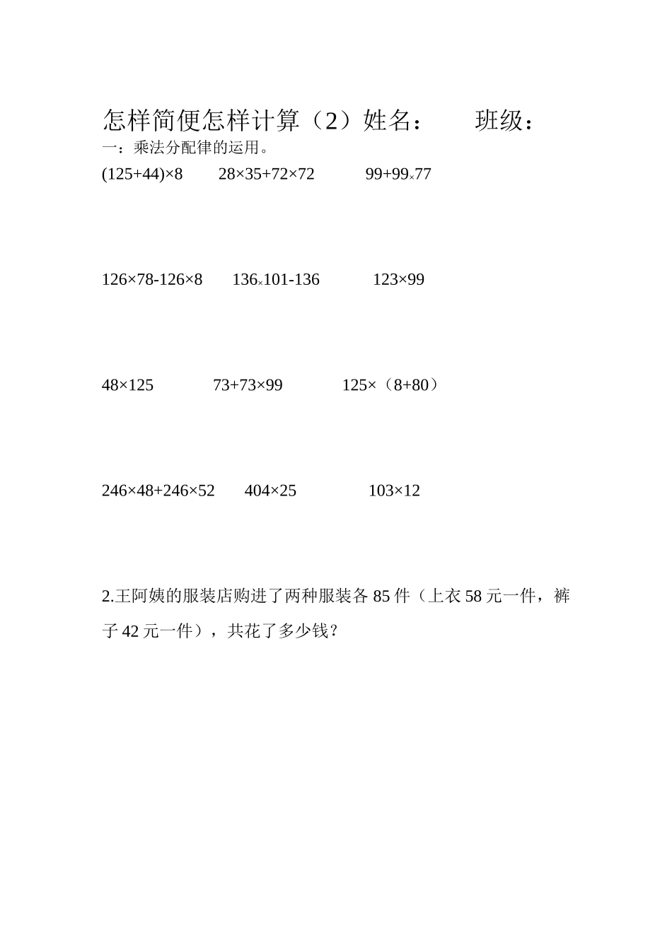 怎样简便怎样计算_第2页