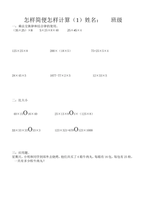 怎样简便怎样计算
