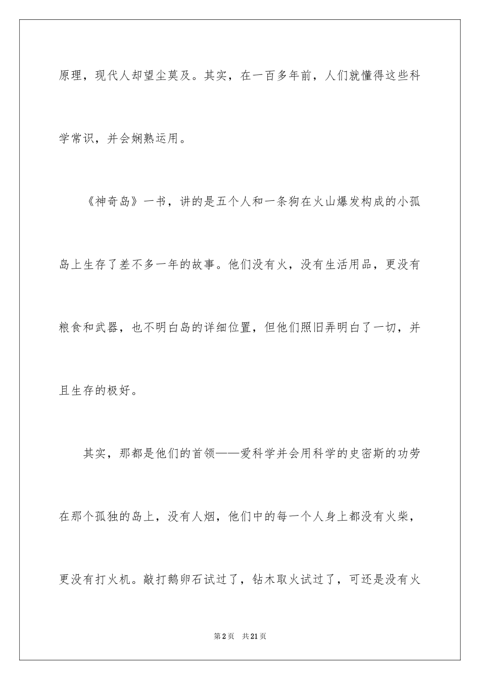 2024《神秘岛》名著读后感_第2页