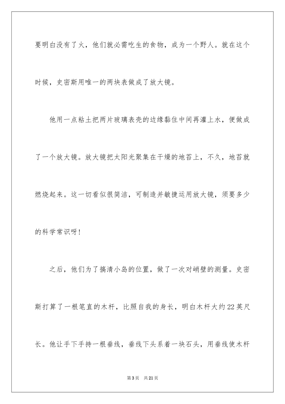 2024《神秘岛》名著读后感_第3页